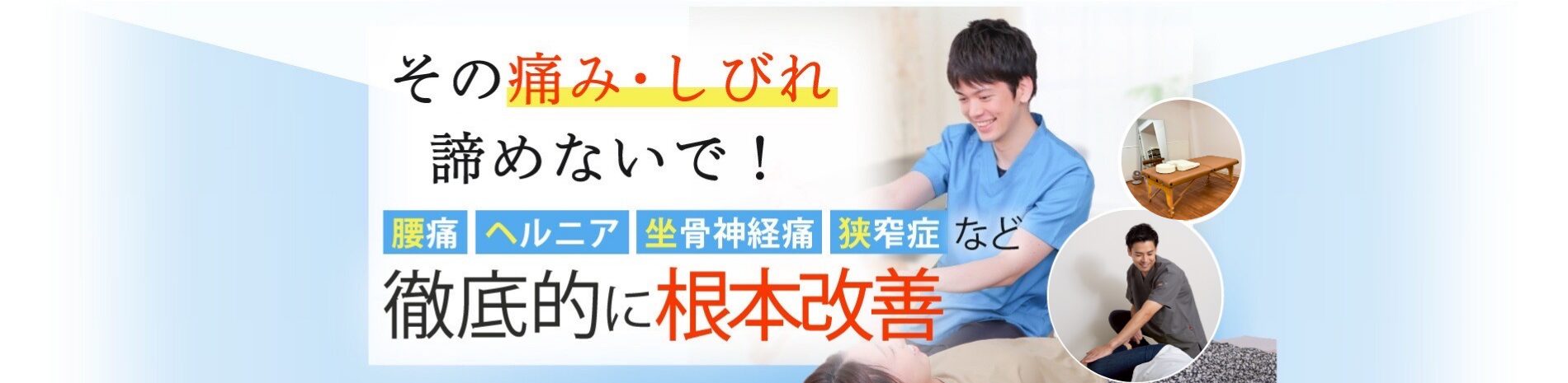 高知市の整体院なら整体院あんか 高知県庁前院